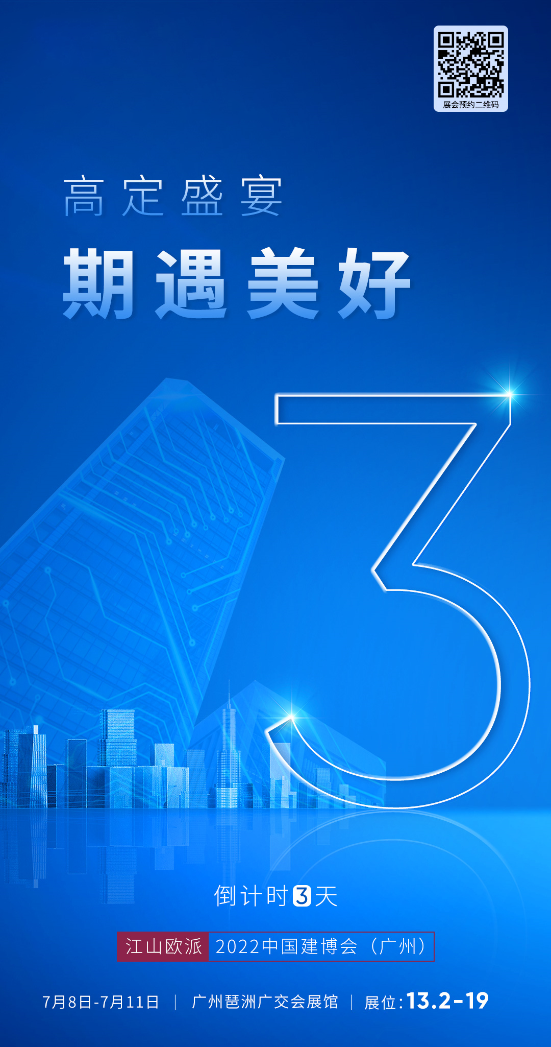 20220705江山jxf吉祥坊&广州建博会全品类产品矩阵 共赢式合伙模式.png